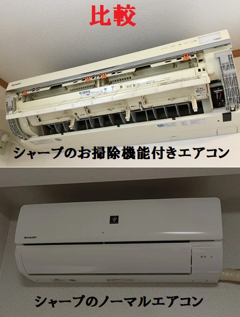 お掃除機能付きエアコンの見分け方4選｜写真比較で簡単に違いが分かる