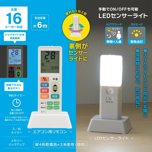 エアコンの汎用リモコンおすすめ13選｜正しい設定方法解説 – エア 