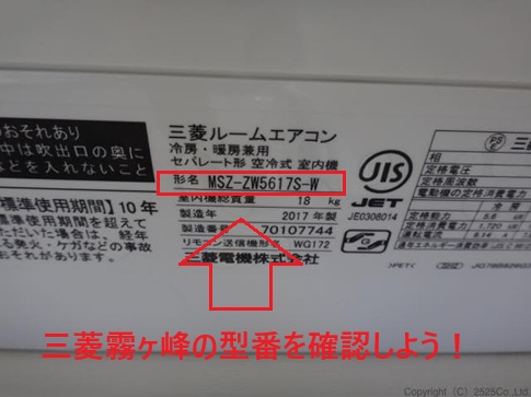 三菱霧ヶ峰エアコン掃除を自分で｜MSZ別 掃除OK範囲と安全手順 – エア