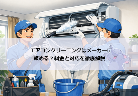 エアコンクリーニング – エアピカタイムズ