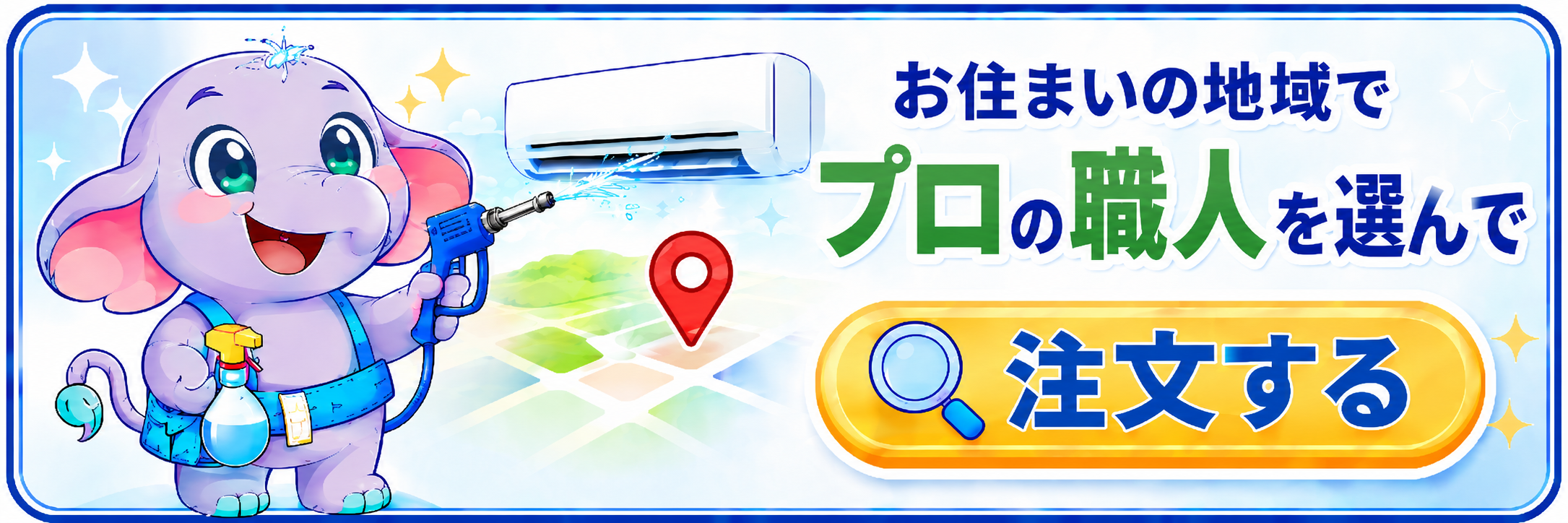 お住まいの地域でプロの職人を選んで注文する