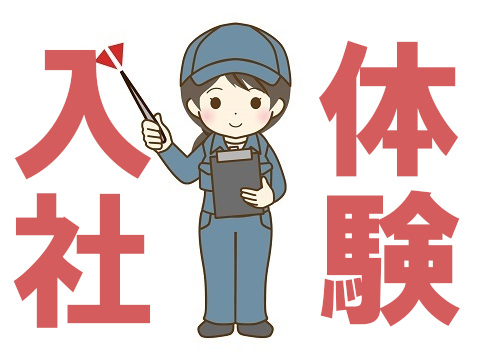 オープン体験